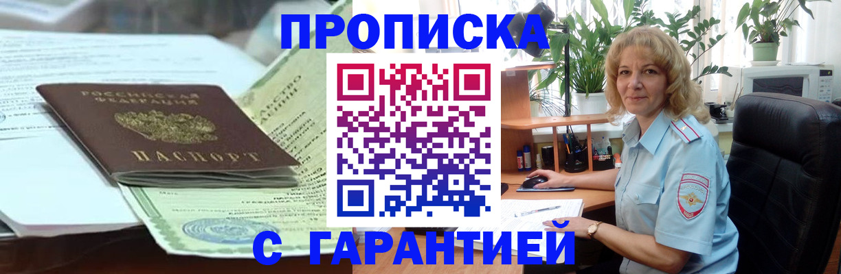 прописка для военкомата в Уяре