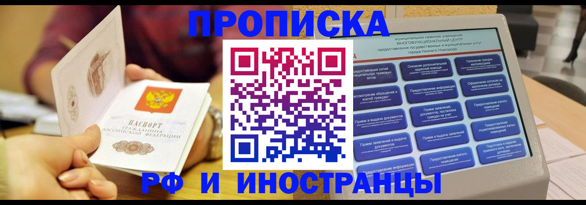 временная прописка в Уяре